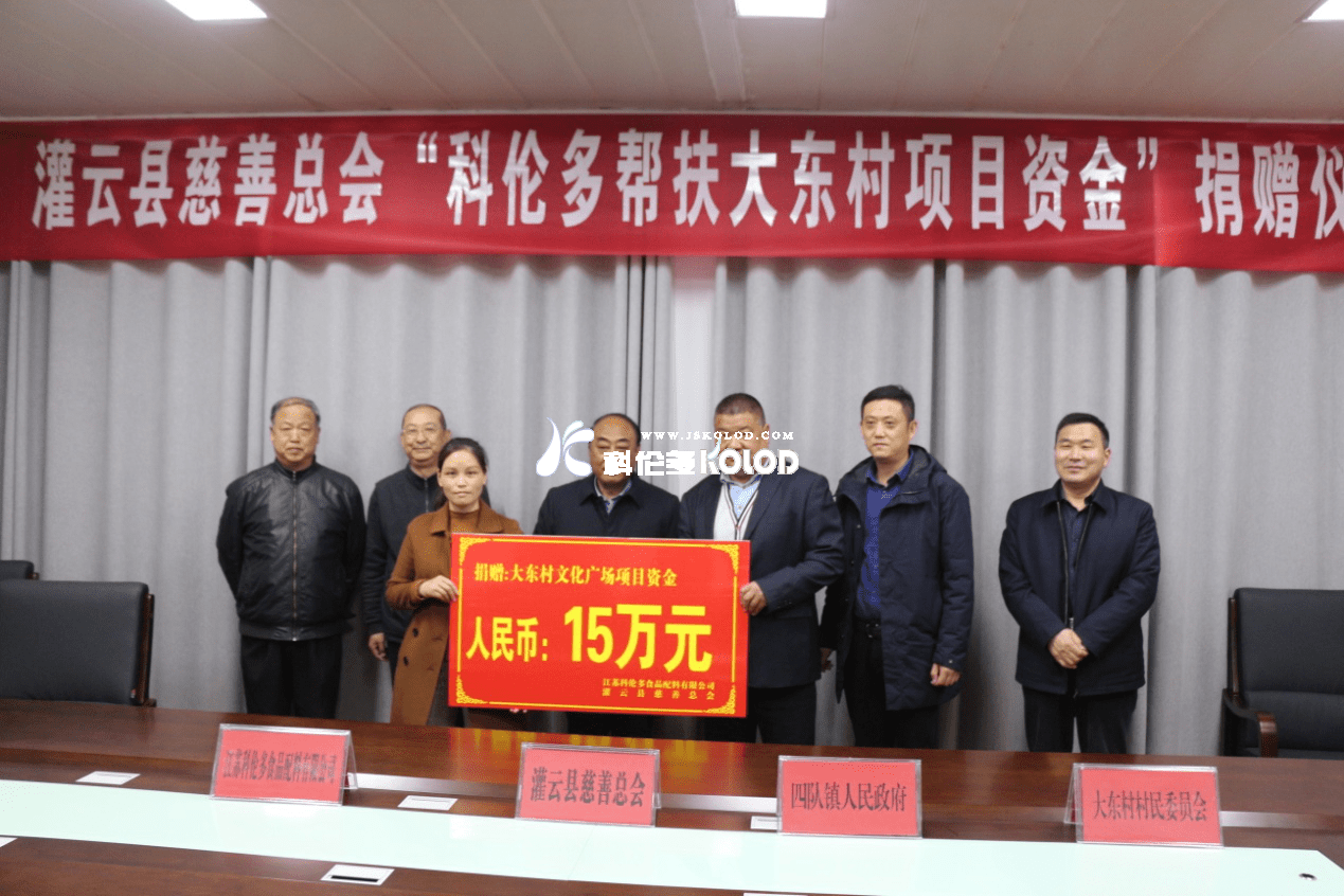 為科倫多公司的善舉點贊！