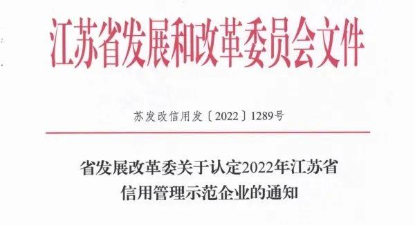江蘇省信用管理示范企業(yè)！江蘇科倫多食品配料有限公司上榜