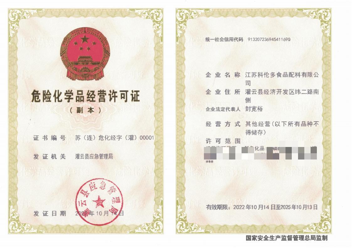 危險(xiǎn)品經(jīng)營(yíng)許可證